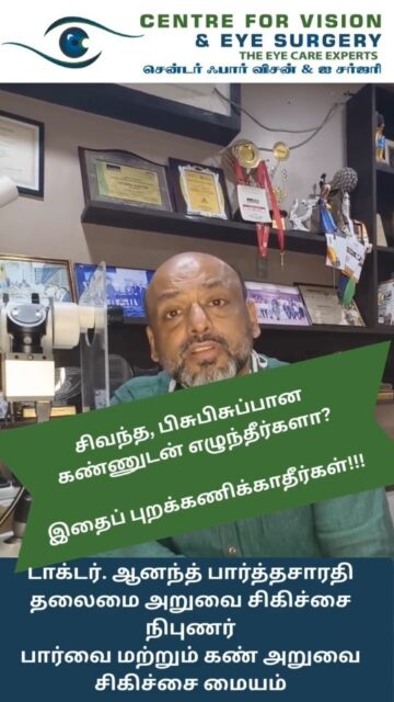 🚨 கண் சிவப்பா? ஒரு பேருக்கு வந்தால்… முழு குடும்பத்துக்கும் பரவலாம்! 👁️

காலை எழுந்ததும் கண் சிவப்பு, ஒட்டியதாக அல்லது நீர் வடிகிறதா? அதை அலட்சியப்படுத்தாதீர்கள்.
இது Conjunctivitis (Eye Flu) ஆக இருக்கலாம்—மிக வேகமாக பரவும் infection.

⚠️ கண் சிவப்பு • நீர்க்கசிவு • ஒட்டும் discharge • அரிப்பு
🛑 பார்ப்பதால் பரவாது—கைகள், towel, pillow மூலம்தான் பரவும்
💧 சுத்தமாக இருங்கள், கண்களைத் தொடாதீர்கள்

❌ Self-medication செய்யாதீர்கள்
👨‍⚕️ சரியான நேரத்தில் மருத்துவரை அணுகுவது மிக முக்கியம்

📞 Call அல்லது website மூலம் appointment book செய்யலாம்
🌐 Emergencyக்கு online consultation available

📌 இதை save செய்து உங்கள் குடும்பத்துடன் share செய்யுங்கள்—awareness தான் பாதுகாப்பு!

#EyeFlu #Conjunctivitis #RedEye #EyeInfection #EyeCare EyeHealth Ophthalmology DoctorReels HealthAwareness PreventInfection StaySafe HealthyEyes MedicalReels ViralReels TamilReels TamilHealth ChennaiDoctors EyeCareTips ConsultDoctor PublicHealth InstaHealth
