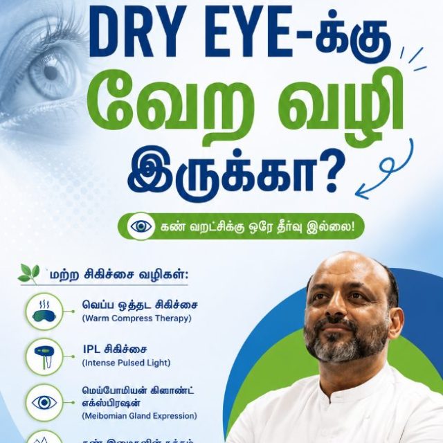 👀 Are Eye Drops the only solution for Dry Eye? 🤔

Dry Eye is not just about using lubricating drops. Understanding the underlying cause and choosing the right treatment approach is important for long-term relief.

✨ Treatment options beyond eye drops may include: ✅ Warm Compress Therapy
✅ IPL Therapy
✅ Meibomian Gland Expression
✅ Lid Hygiene & Care
✅ Omega-3 Nutrition

Every eye is different. Get a proper evaluation and follow a personalized treatment plan for healthier, more comfortable eyes. 👁️✨

📍 Centre for Vision & Eye Surgery
Your Vision. Our Commitment. 💙💚

#DryEye #DryEyeTreatment #EyeCare #Ophthalmology #EyeHealth IPLtherapy HealthyEyes VisionCare ChennaiEyeCare

Branches:
📍 Sholinganallur – 9840092647
📍 Medavakkam – 9500048895
📍 Navalur – 8754454767
📍 Kelambakkam – 9789894157
📍 Kalpakkam – 9363406268